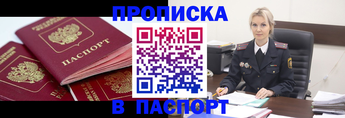 прописка для школы в Искитиме