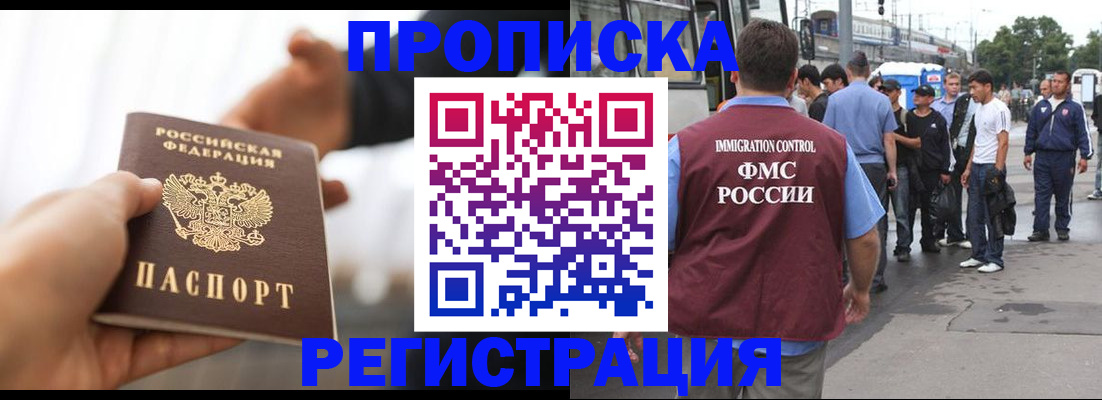 временная регистрация для всех в Искитиме