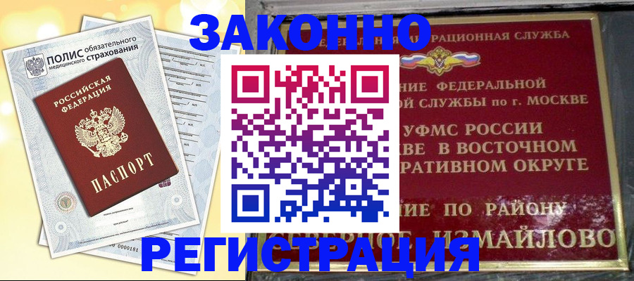 временная регистрация в квартире в Искитиме